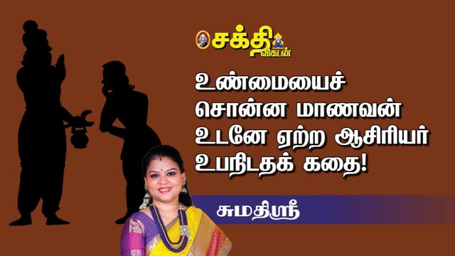 தாயின் பெயரைத் தன் பெயரோடு சேர்த்துக் கொண்ட சத்ய காமன் | Sumathi Sri | Sakthi Vikatan