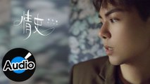 孫子涵 Niko Sun【情史】Official Lyric Video