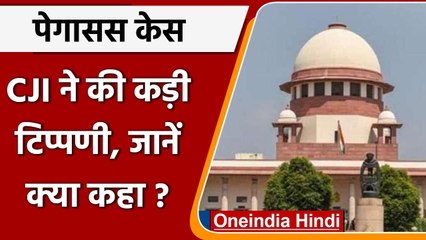 Pegasus Case Supreme Court: Supreme Court में सोमवार तक टली सुनवाई, की ये टिप्पणी | वनइंडिया हिंदी