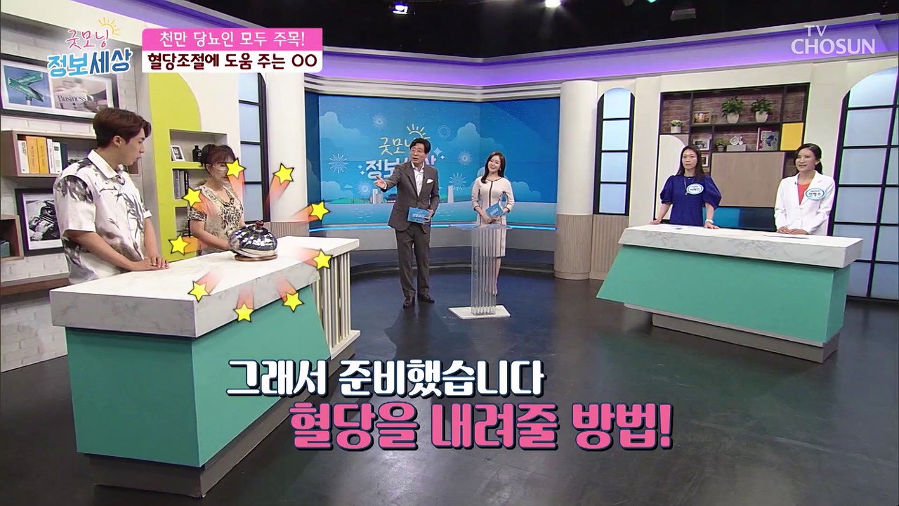 a.k.a 도깨비 방망이 ❛여주❜로 당뇨 타파하자-★ TV CHOSUN 210810 방송