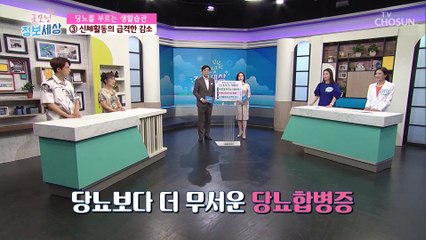 침묵의 살인자 당뇨보다 더 무서운 ⧙당뇨합병증⧘ TV CHOSUN 210810 방송