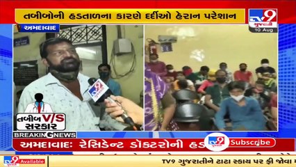 Seventh day of Resident doctors' strike, patients continue to suffer in Ahmedabad _ TV9News