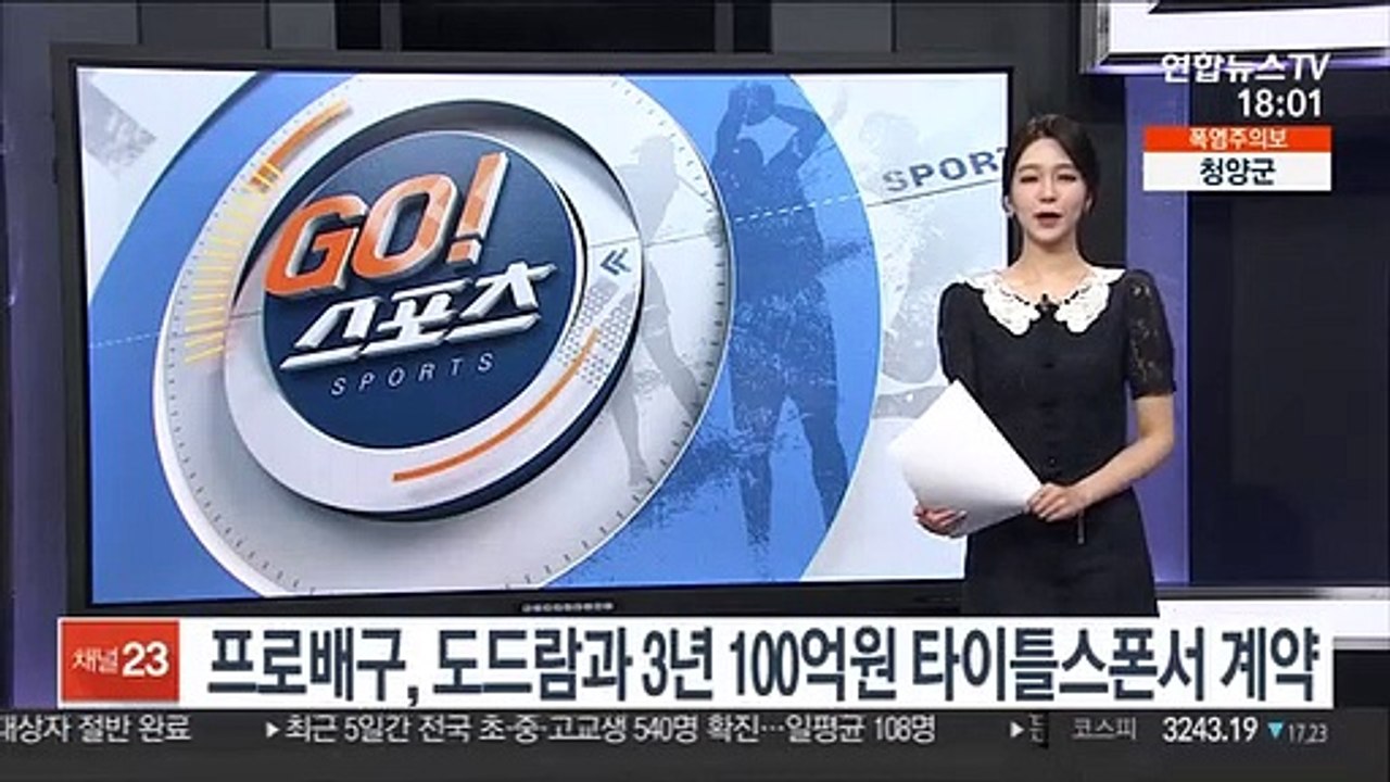 프로배구, 도드람과 3년 100억원 타이틀스폰서 계약