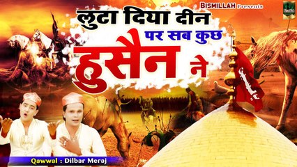 #2021_Muharram Special Qawwali | लुटा दिया दीन पर सब कुछ हुसैन ने | #Dilbar_Meraj | Karbala Qawwali