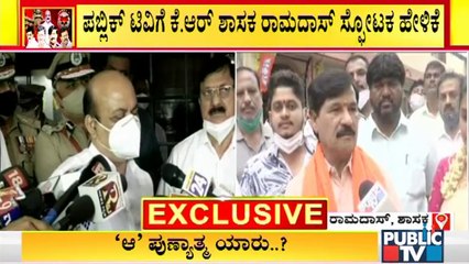 ಕರ್ನಾಟಕದ ಪುಣ್ಯಾತ್ಮರೊಬ್ಬರಿಂದ ನನಗೆ ಸಚಿವ ಸ್ಥಾನ ತಪ್ಪಿತು: S.A. Ramdas, MLA