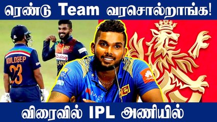 Wanindu Hasaranga Claims Two IPL Teams Approached him | Oneindia Tamil