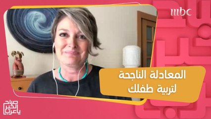 إليك المعادلة الصحيحة لتشجيع طفلك على تحقيق نجاحات بحياته