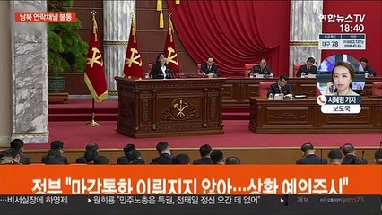 남북 연락채널 복원 2주 만에 불통…한미훈련 여파인 듯