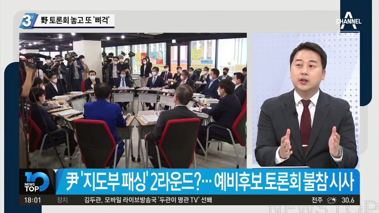 “후보 등록도 않고 토론회”?…국민의힘 토론회 놓고 또 ‘삐걱’
