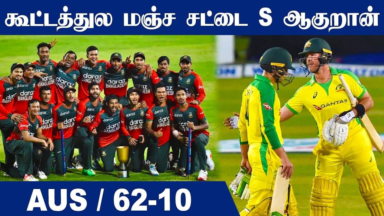 Australia thrashed by Bangladesh after collapsing to 62 all out | OneIndia Tamil