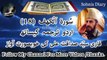 018 - SURAH AL-KAHF with URDU TRANSLATION | THE CAVE | MAKKI | Qari Syed Sadaqat Ali by sohnisdiary