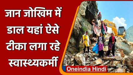 Corona Vaccination: Uttarakhand में हेल्थ वर्कर्स जान जोखिम में डाल कर लगा रहे टीका | वनइंडिया हिंदी