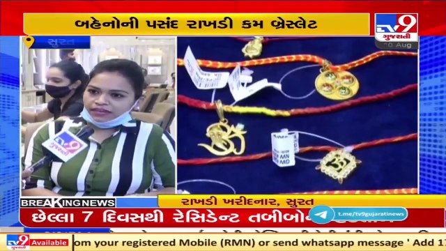 Raksha Bandhan 2021_ Gold, Silver and Diamond Rakhis hit the markets of Diamond City Surat _ TV9News