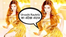 Urvashi Rautela ने शेयर की बेहद सेक्सी लुक वाली तस्वीर, गजब है का एक्ट्रेस का ऑउटफिट!!