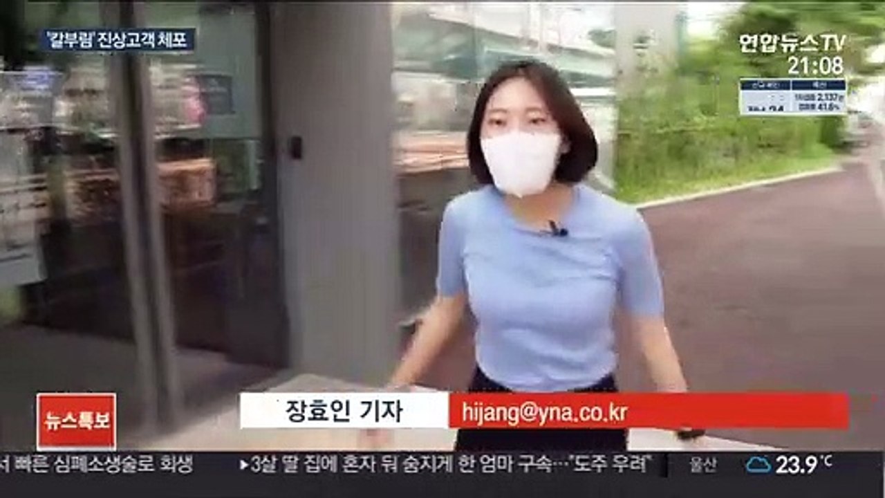 서비스센터 직원에 칼부림…'난동 고객' 체포
