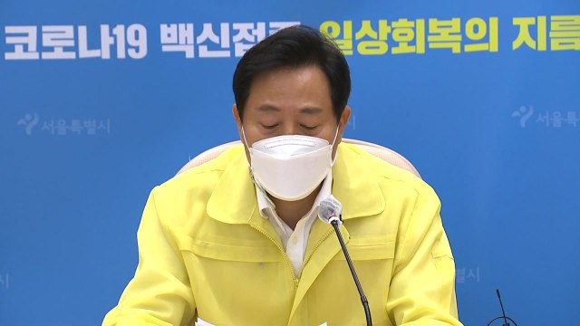[서울] 오세훈 방역수칙 위반 엄정 조치 구청장들에 당부 / YTN