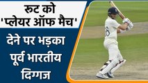 IND vs ENG 1st Test: Zaheer Khan names Jasprit Bumrah as his Man Of The Match | वनइंडिया हिंदी
