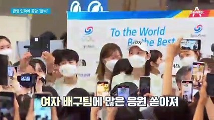 여자배구팀 환영 속…김연경에 ‘감사 인사 강요’ 눈살