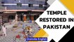 Hindu Temple restored in Pakistan, days after being vandalised| Oneindia News