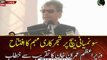 Karachi: Prime Minister Imran Khan addresses the ceremony