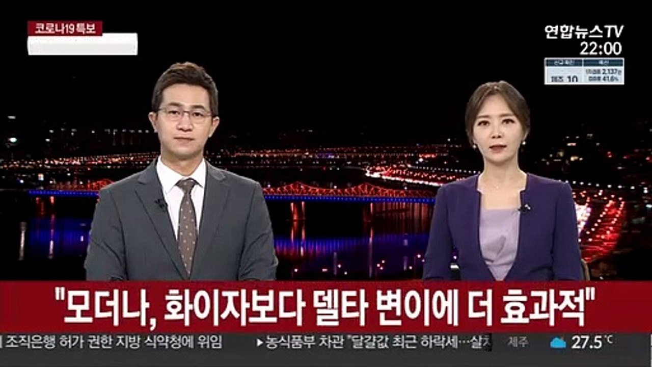"모더나, 화이자보다 델타 변이에 더 효과적"