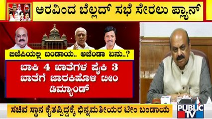 Ramesh Jarkiholi, Aravind Bellad, CP Yogeshwar and Other Dissent MLAs Plan A Secret Meeting