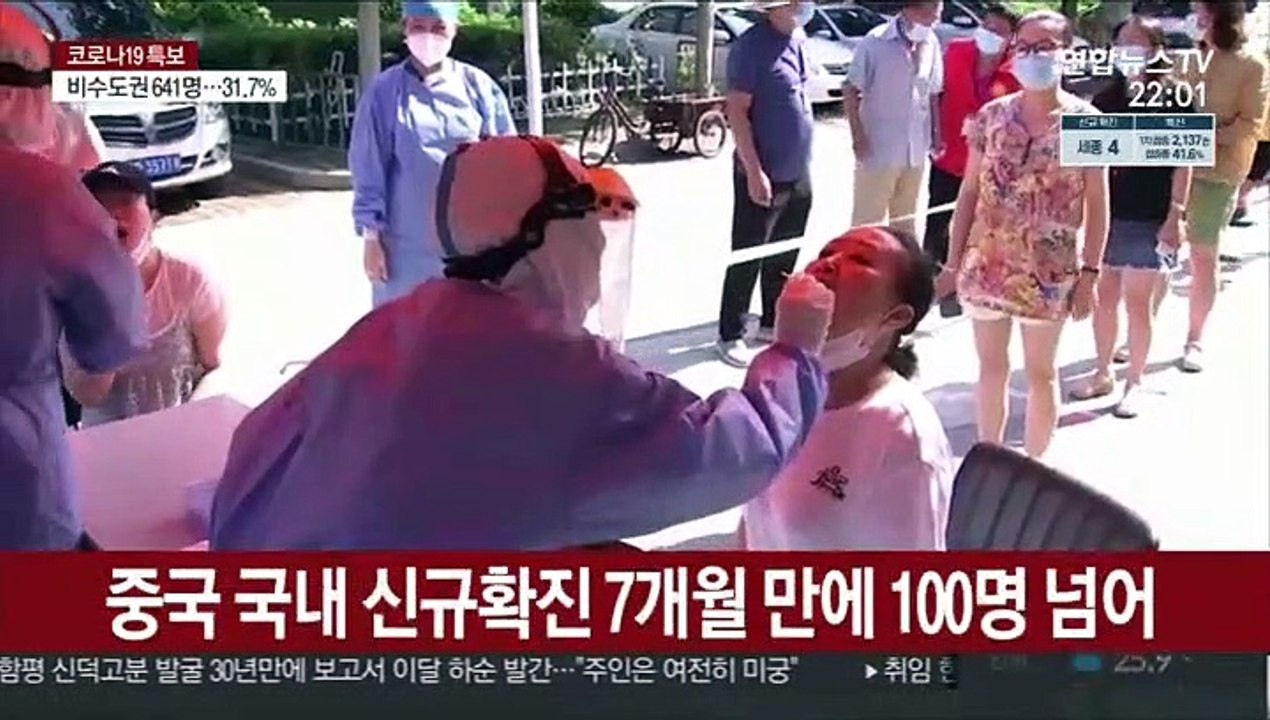中신규확진 100명 넘어…전염성 질환 탄저병까지 발생