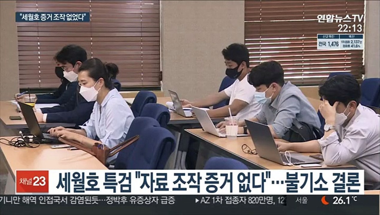세월호 특검 "조작 증거 없어"…기소 없이 90일 수사 종료
