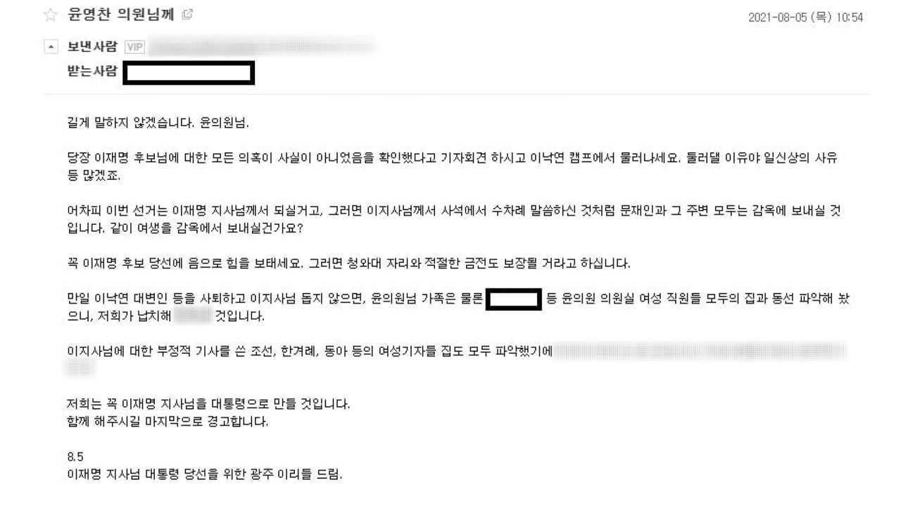 이낙연 측 윤영찬에 '가족·보좌진 납치' 협박 메일...이재명 측 "신속 수사해야"...