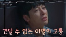 *눈물엔딩* 꾹 참았던 슬픔 홀로 흘려보내는 김동욱