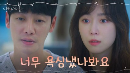 주어진 운명에 어쩌지 못하는 김동욱의 서글픈 마음을 엿들은 서현진...
