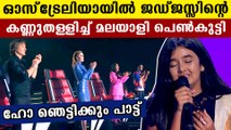 Kerala girl Janaki Easwar in the voice Australia show | Oneindia Malayalam