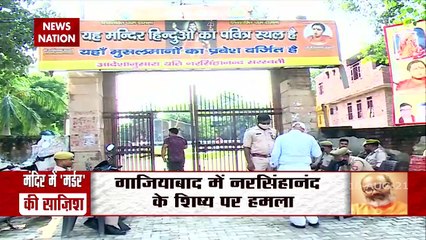 Ghaziabad : Sadhu of Dasna mandir attacked