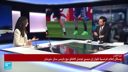 ما هي الدفعة التي يعطيها وصول ميسي لباريس سان جيرمان؟