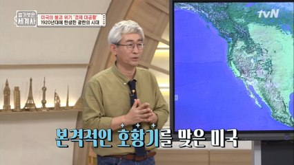 세계 경제의 중심이 된 미국 ′광란의 시대′ 탄생
