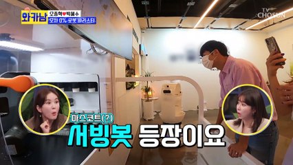 열정 폭발 무인 카페 창업을 위한 질문 폭격ㅋㅋ TV CHOSUN 210810 방송