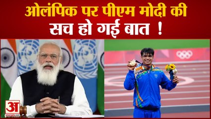 ओलंपिक पर पीएम मोदी का 8 साल पुराना वीडियो वायरल | PM Modi 2013 Video Viral On Olympics