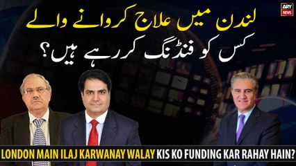 London Main Ilaj Karwanay Walay Kis Ko Funding Kar Rahay Hain?