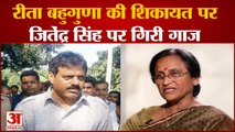 Rita Bahuguna की शिकायत पर BJP से निकाले गए जितेंद्र सिंह बबलू | BJP Expelled Jitendra Singh Bablu