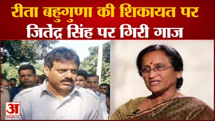 Rita Bahuguna की शिकायत पर BJP से निकाले गए जितेंद्र सिंह बबलू | BJP Expelled Jitendra Singh Bablu