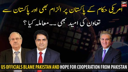 US officials blame Pakistan and hope for cooperation from Pakistan...Why?