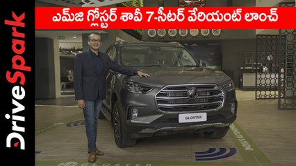 ఎమ్‌జి గ్లోస్టర్ శావీ 7-సీటర్ వేరియంట్‌ లాంచ్