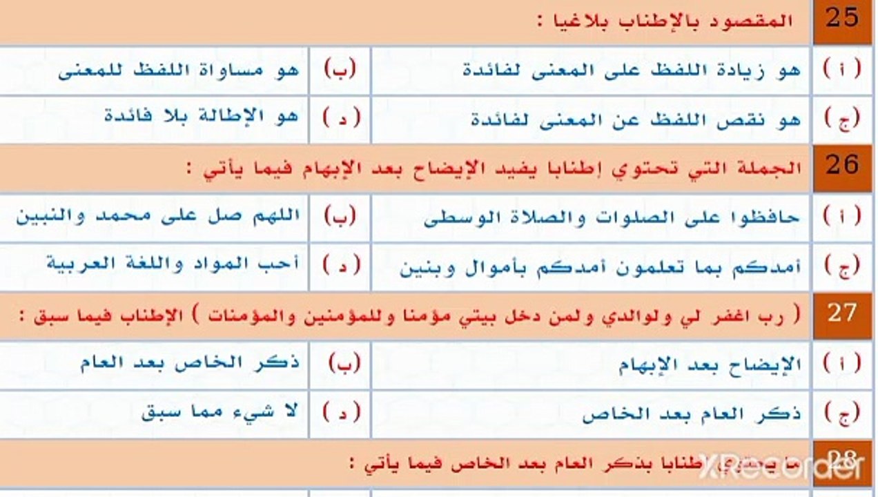 لغتنا أسئلة ضبط حركات إعراب الكلمات للصف الحادي عشر والإجابة نهاية المقطع نقى_قلبك القرآن