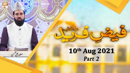 Faiz e Fareed - Talk Show From Pak Patan(Part-2) - Safdar Ali Mohsin - 10th August 2021 - ARY Qtv