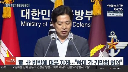 北 비난ㆍ연락채널 불통…한미연합훈련 예정대로 돌입