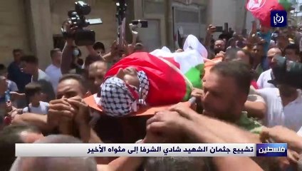 تشييع جثمان الشهيد شادي الشرفا إلى مثواه الأخير
