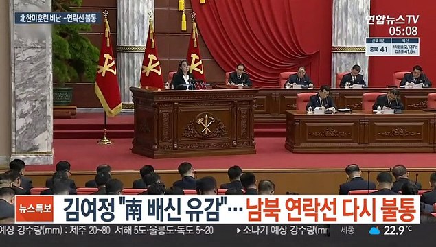 김여정 南 배신 유감 …남북 연락선 다시 불통