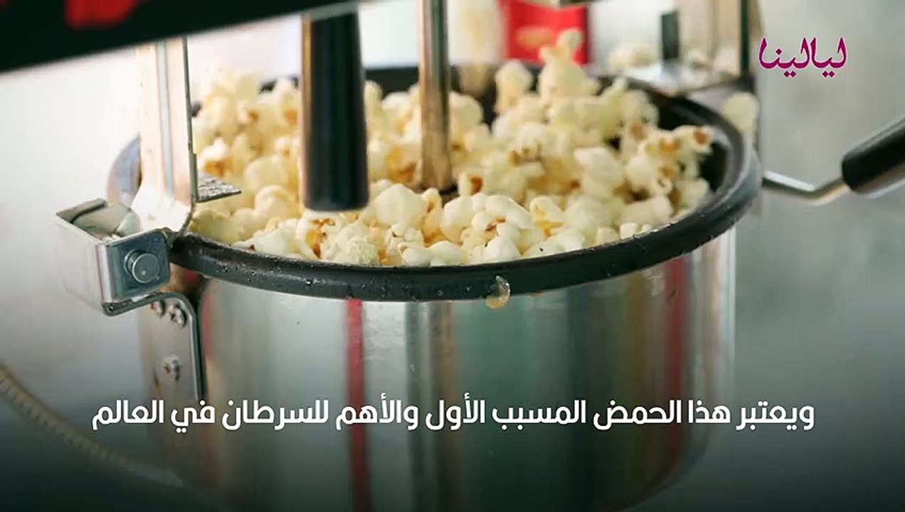 الفشار: فوائده وأضراره الصحية