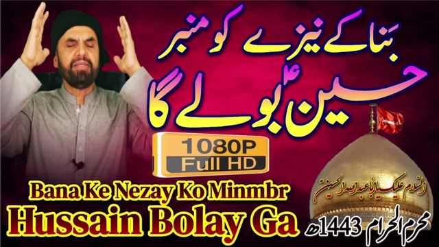 Hussain Bolay Ga | Hussain Bole Ga | Muharram 2021 | New Manqabat Imam Hussain 2021 | New Qasida Karbala 2021 | New Noha Imam Hussain 2021 | Syed Akhtar Hussain Naqvi Official | Hazrat Imam Hussain | New Muharam Qasida 2021