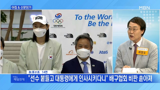신문브리핑4 선수 붙들고 대통령에게 인사시키다니 배구협회 비판 쏟아져 외 주요기사